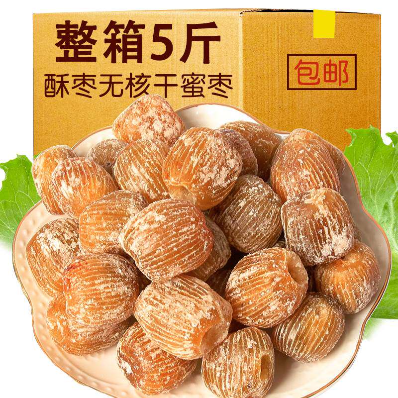 山西酥枣干 干蜜枣包粽子的蜜枣即食零食煲汤金丝水晶散装无核包