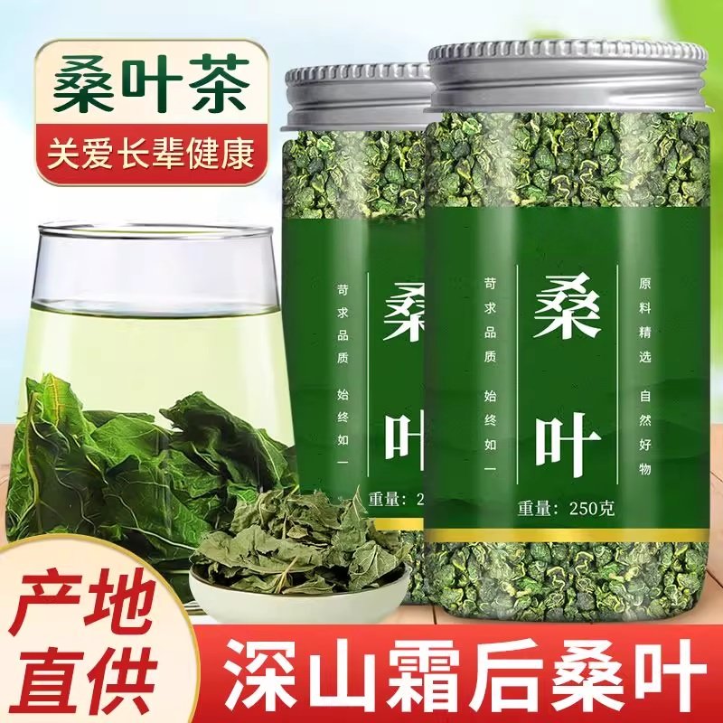 霜后桑叶茶桑树叶降桑葚三高打秋后桑叶新鲜桑叶干官方旗舰店正品