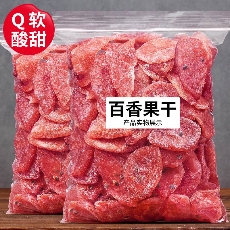 新货百香果干500g袋装酸甜不胖水果干果脯蜜饯无添加色素孕妇零食图片