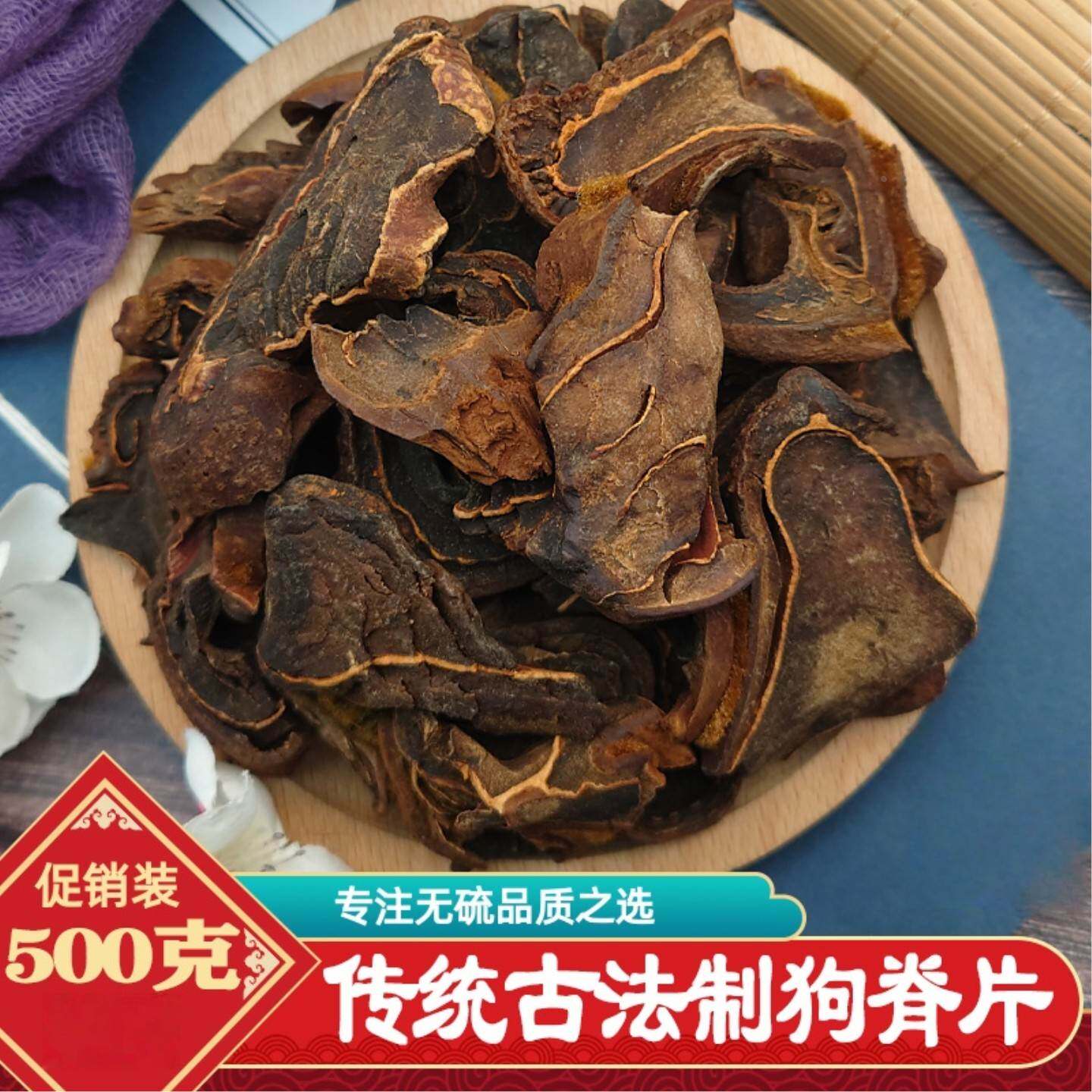 中药材制狗脊片500g250克正宗广西深山采挖狗脊片另有生狗脊烫狗图片