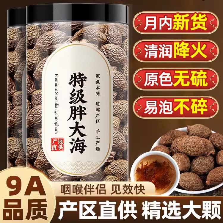 【9A特级】胖大海中药材正品官方旗舰店泡水喝咽喉茶清肺化痰止亥