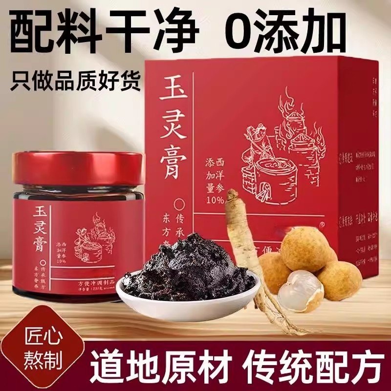 西洋参玉灵膏官方旗舰店正品双补正宗推荐古法古方滋补养生,茶,新中式茶饮,淘宝优惠券,粉丝福利购,淘宝优惠卷