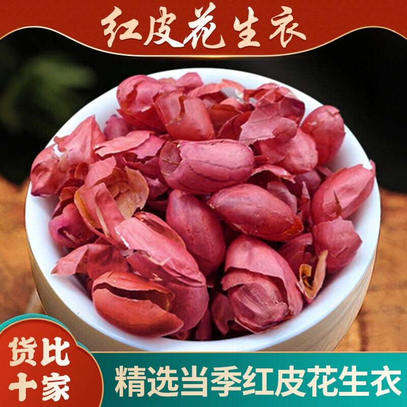 红皮花生衣500g新货花生米图片