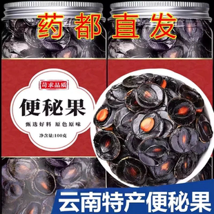 【真货】便秘果腊肠果纯果肉大解果片云南去壳天然便秘果新货灌装