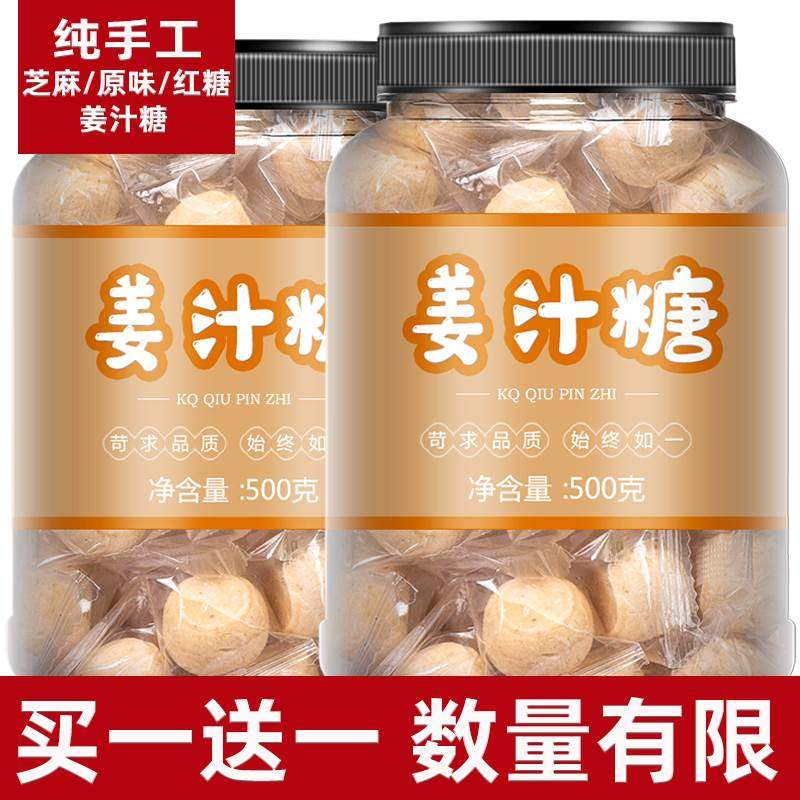 姜汁糖手工正宗特产老姜味大姨妈红糖生姜零食芝麻姜糖块独立包装