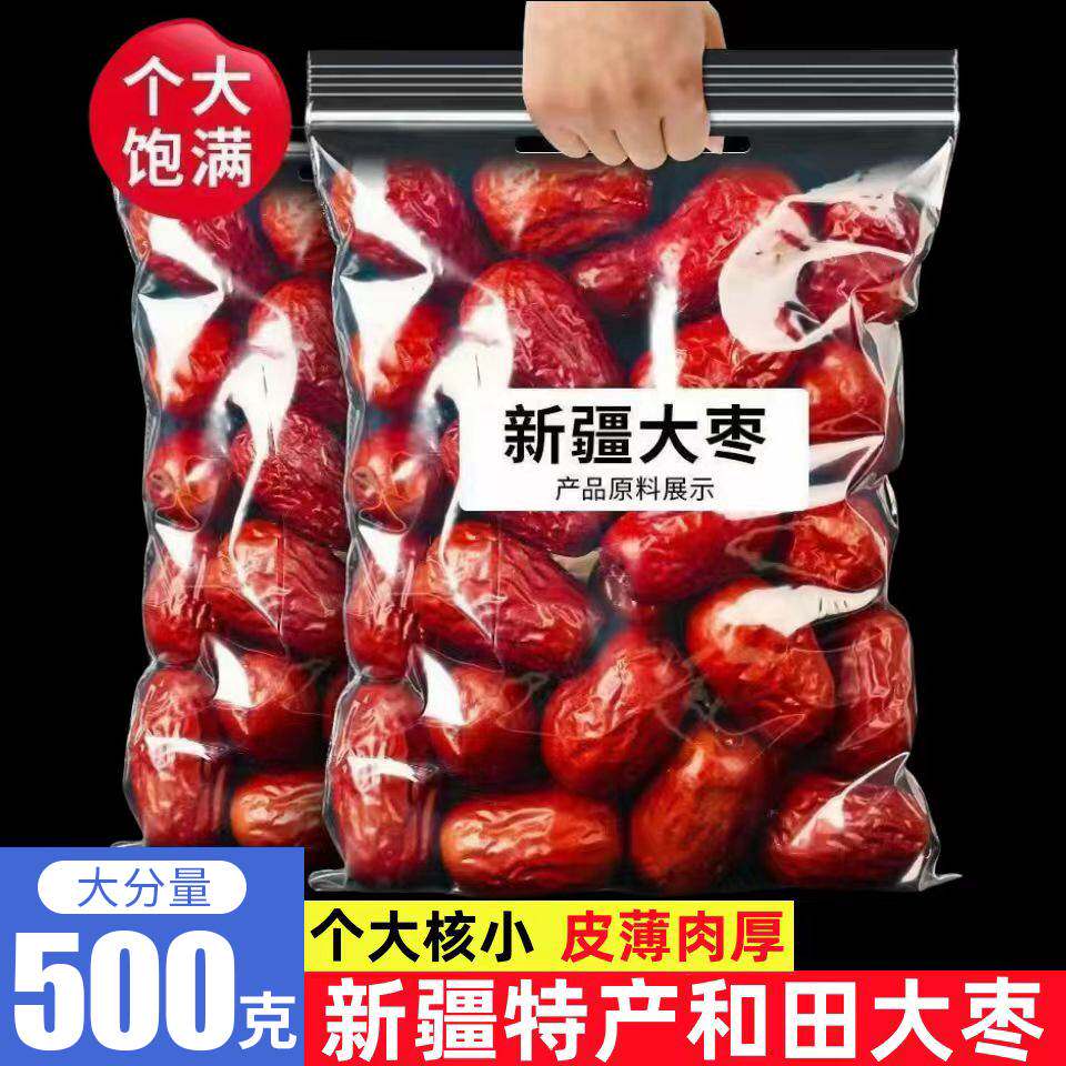 正宗新疆和田大枣特大级官方旗舰店大红枣袋装可夹核桃免洗即食