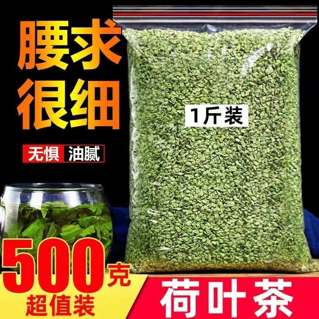 荷叶片天然微山湖荷叶茶养生茶干荷叶粒正品500g泡水新货野生新鲜