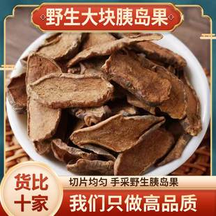 胰岛果中药材500g正品官方旗舰店红皮胰岛果片姜鬼子血糖胰岛果茶