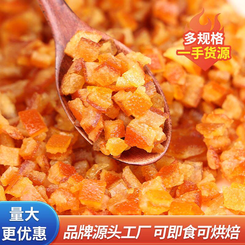 糖渍橙皮丁橘子皮陈皮桔皮丁干1kg月饼阿胶糕面包烘焙专用原材料