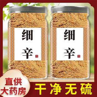 细辛中药材正品官方旗舰店野生辽细辛灯盏细辛北细辛粉丁香的作用