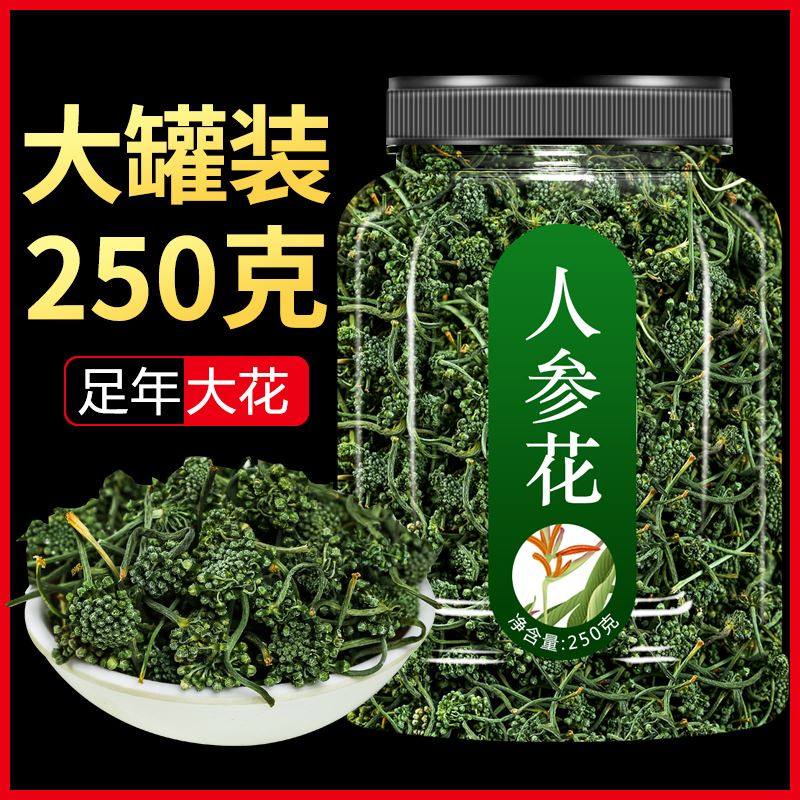长白山人参花茶野生特级250g东北山参花新鲜晒干大花蕾养生参茶