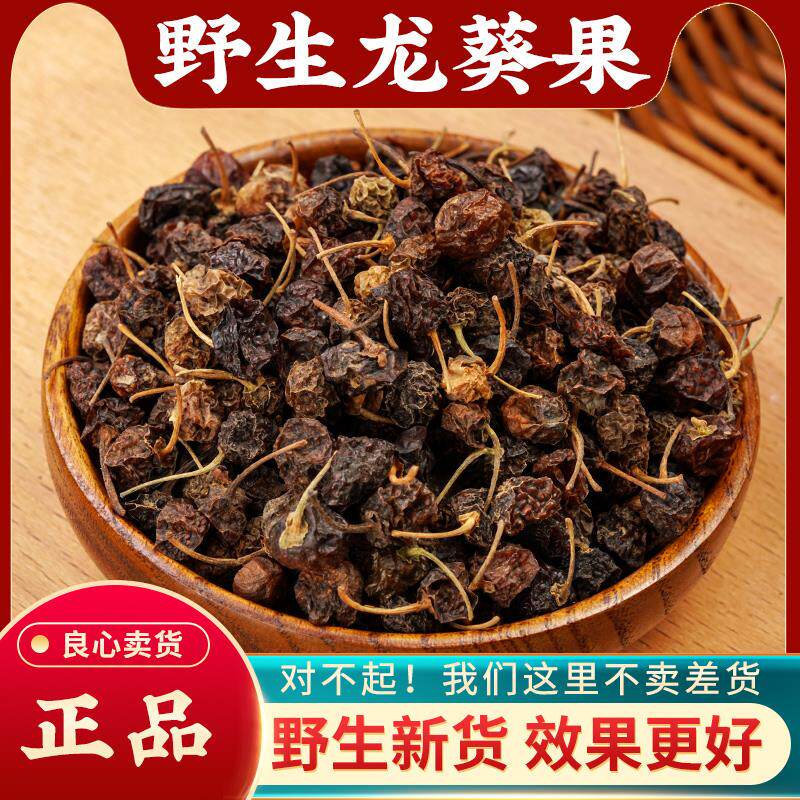 龙葵果中药材500g龙葵子 深山野生干货新货 苦葵籽 野葡萄