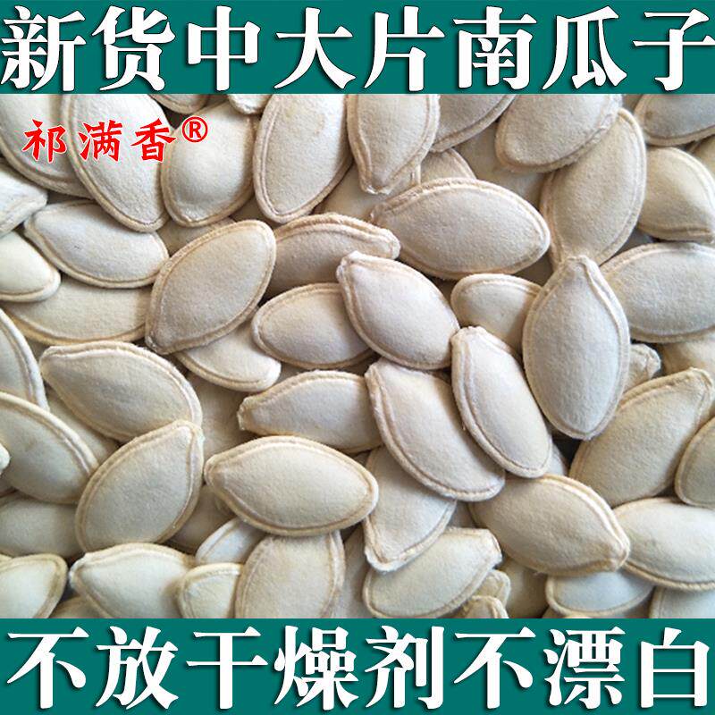 2024新货生南瓜子带壳生南瓜籽中/大片非炒熟新鲜原味无添加1-5斤图片