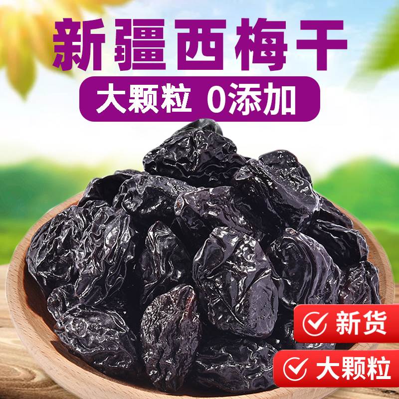 新疆西梅干无蔗糖低脂孕妇零食