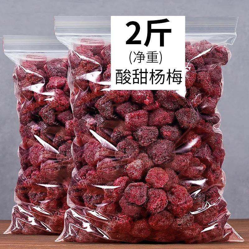 湖州特产 大个的新鲜杨梅 湿杨梅 酸甜九制杨梅干 干美味果脯蜜饯