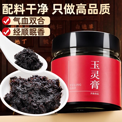 玉灵膏官方旗舰店正品西洋参桂圆龙眼肉搭补气养血古方养生膏方