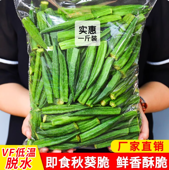 黄秋葵干秋葵脆果蔬脆片即食袋装散装脱水蔬菜干500g休闲解馋零食