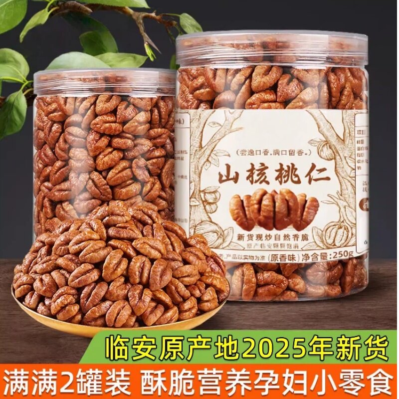 新货2025临安山核桃仁500g罐装小核桃仁坚果炒货孕妇零食杭州特产