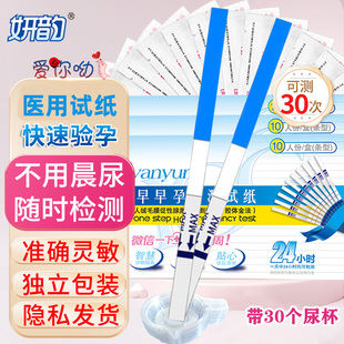 妍韵验孕早早孕试纸条七天检测怀孕精准hcg试条自测家用