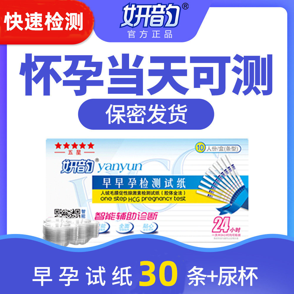 妍韵验孕棒早早孕hcg怀孕检查保密发货笔形私密,计生用品,验孕棒/验孕仪器/验孕试纸,淘宝优惠券,粉丝福利购,淘宝优惠卷
