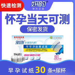妍韵验孕棒早早孕精准hcg高精度怀孕检查保密发货笔形高灵敏私密