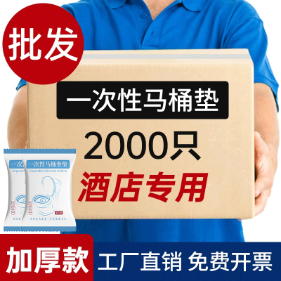 一次性马桶垫酒店专用全覆盖加厚加大独立包装旅行坐便套民宿批发