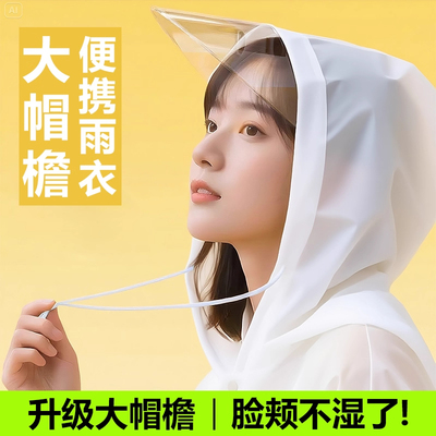 【2025爆款推荐】一次性雨衣