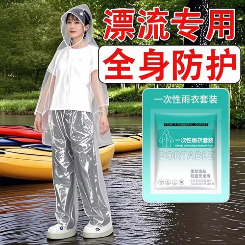 漂流专用雨衣一次性激流勇进连体成人儿童加厚便携游乐园分体包脚