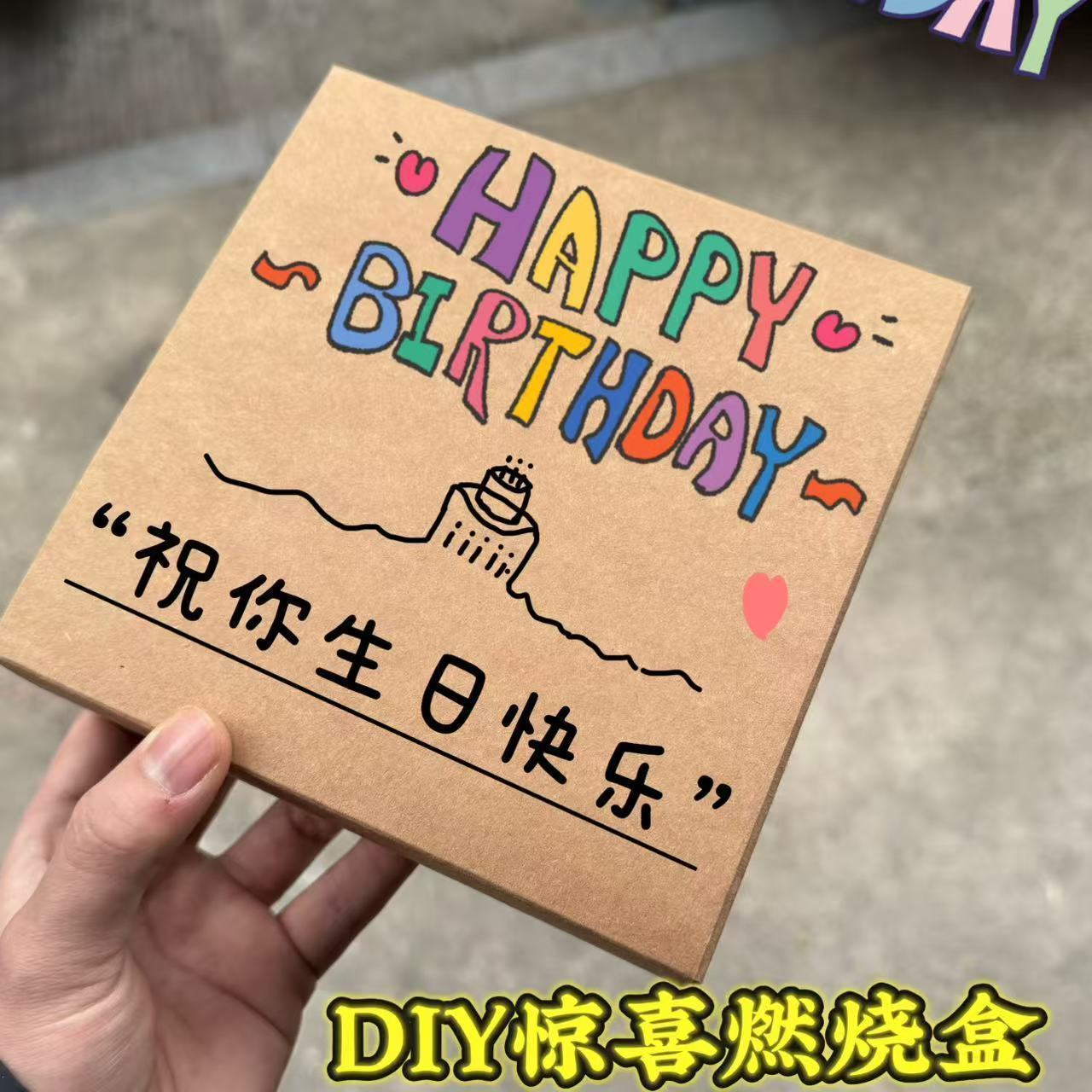 燃烧礼物盒创意贺卡DIY材料包|