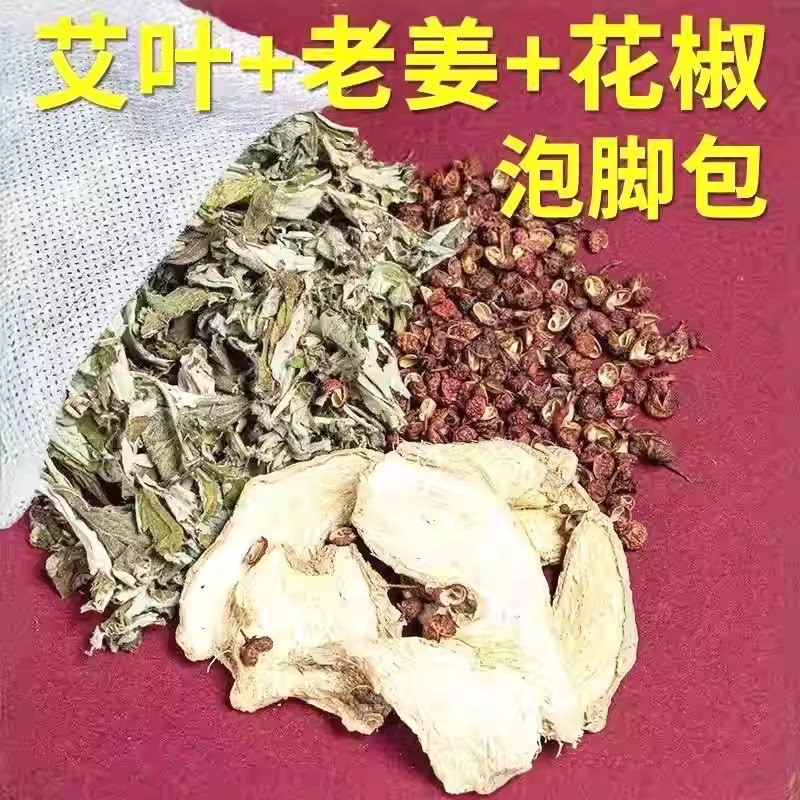 足浴包洗脚排毒助睡眠花椒艾叶