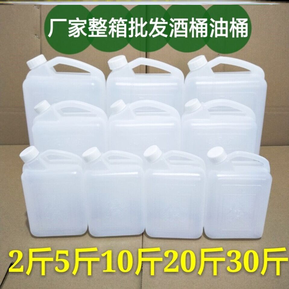 塑料壶塑料桶1L2斤2.5L5斤10斤食品级酒桶油桶水桶油壶塑料酒壶