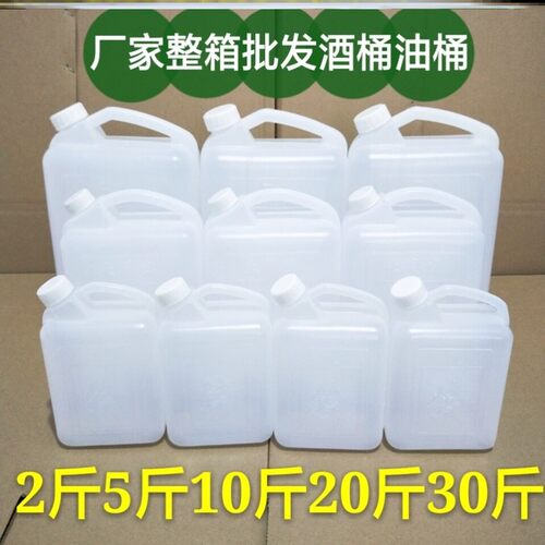 塑料壶塑料桶1L2斤2.5L5斤10斤食品级酒桶油桶水桶油壶塑料酒壶