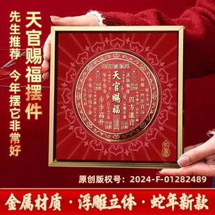 天官赐福摆台天官赐福字画摆件办公室桌面装 饰乔迁玄关柜红色挂画