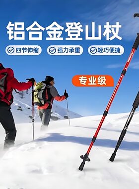 登山杖手杖伸缩折叠专业户外
