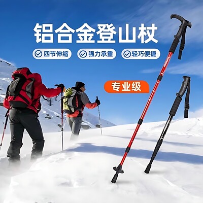 登山杖手杖伸缩折叠专业户外
