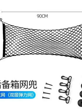 汽车后备箱网兜通用型网兜车载收纳储物网车用行李固定网立式挡网