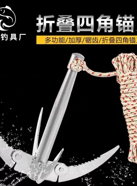 飞虎爪不锈钢折叠救生钩防滑