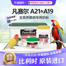 鹦鹉奶粉凡赛尔A21和尚玄凤小太阳雏鸟手养专用粮A19灰机原装鸟粮