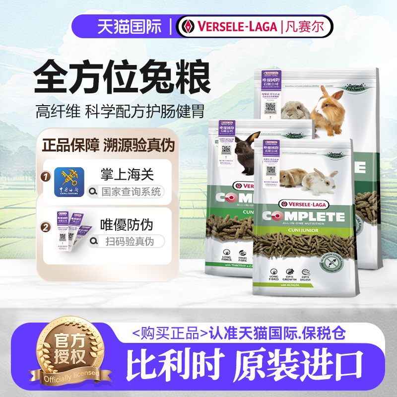 保税仓直发草本配方营养兔粮