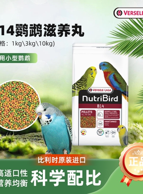 VERSELE-LAGA鹦鹉滋养丸B14虎皮牡丹专用原装进口鸟食饲料鹦