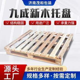 九成新木制托盘四面进叉九个墩加高加厚物流使用托盘
