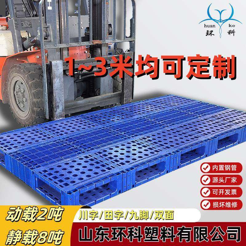 天津2.52.6米大型塑料双面托盘大尺寸卡板川字网格九脚塑料料卡板,搬运/仓储/物流设备,其他起重搬运设备,淘宝优惠券,粉丝福利购,淘宝优惠卷