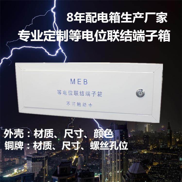 专业定做明装暗装装MEB总等电位连接端子箱局部等电位联结端子箱,电子/电工,配电控制柜/控制箱,淘宝优惠券,粉丝福利购,淘宝优惠卷