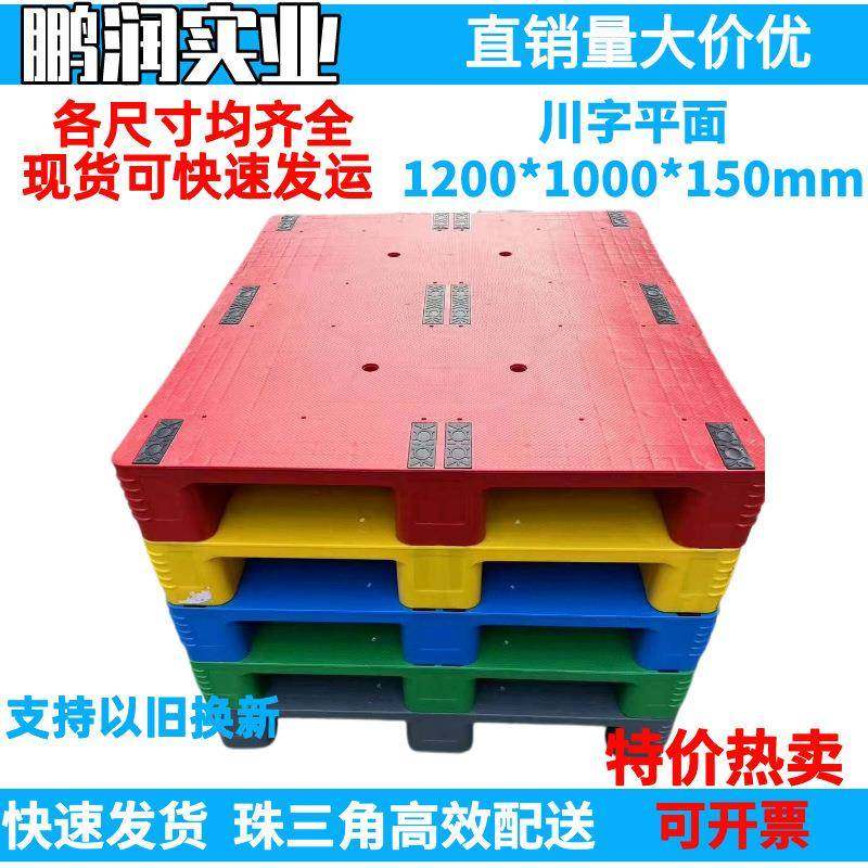 1200*1000*150mm塑料川字平面托盘塑胶卡板防潮板钢管叉车栈板,搬运/仓储/物流设备,其他起重搬运设备,淘宝优惠券,粉丝福利购,淘宝优惠卷
