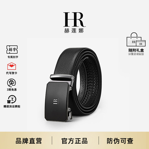 HR赫莲娜官方正品皮带男款真皮