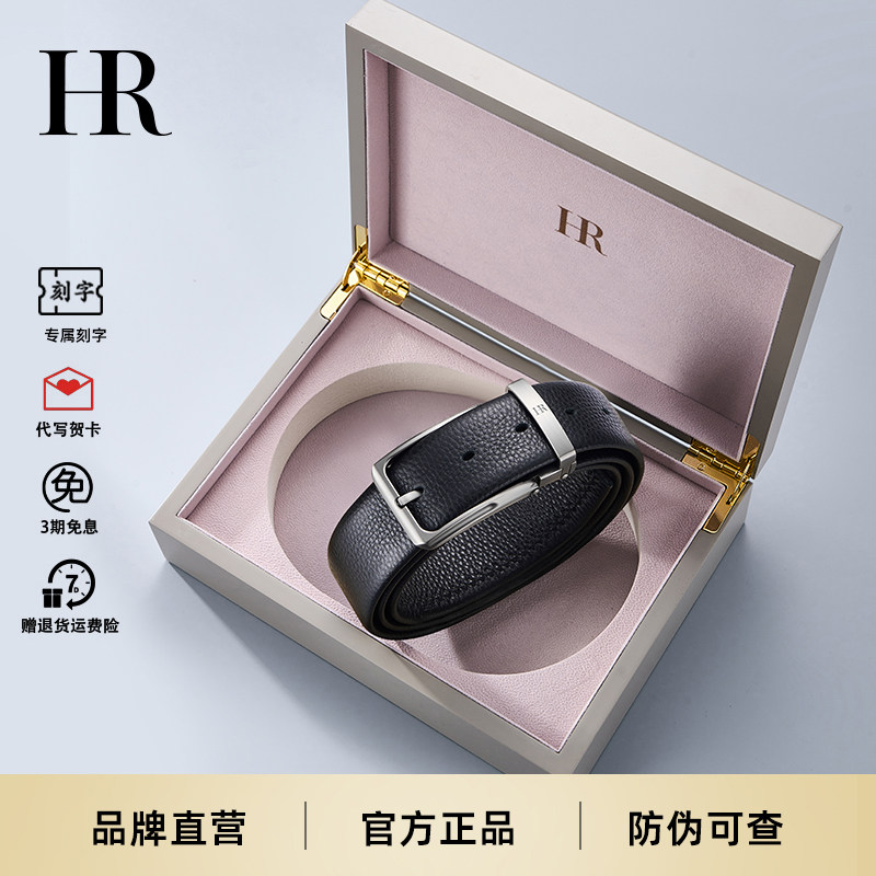 正品HR赫莲娜男士皮带真皮腰带2026新款牛皮裤带男生日礼物送老公