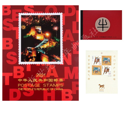 2004-2022年邮票年册北方年册含全年票小型张小本票赠送版