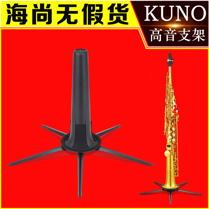 九野萨克斯支架中音次中音萨克斯便携可折叠支架单簧管黑管高音架