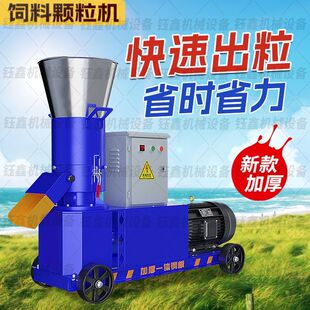 新款饲料颗粒机制粒机干湿两用养殖家鸭鹅兔牛羊猪秸秆造料机