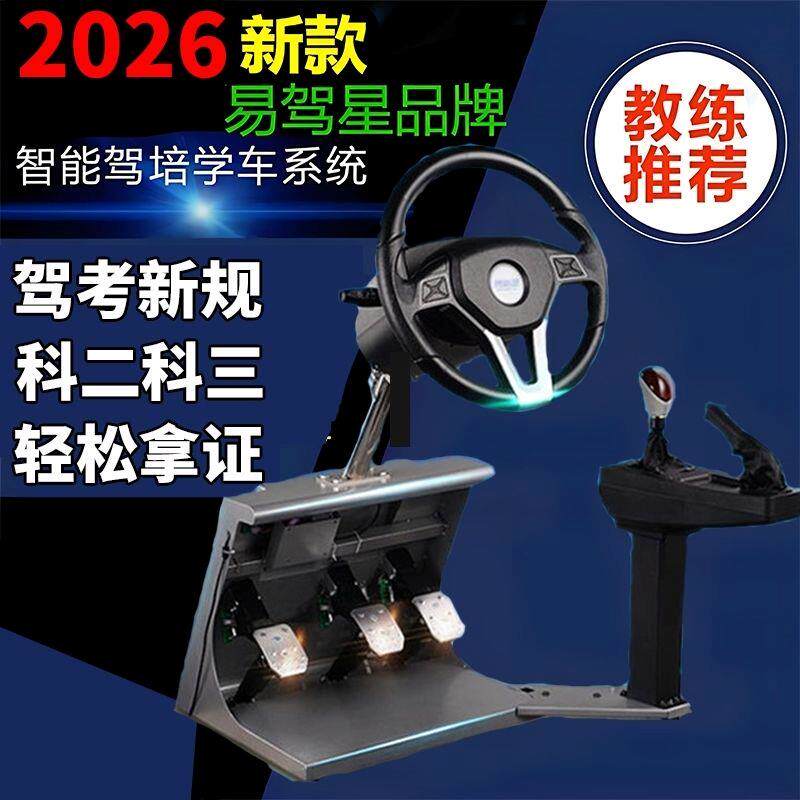 易驾星汽车驾驶模拟器考